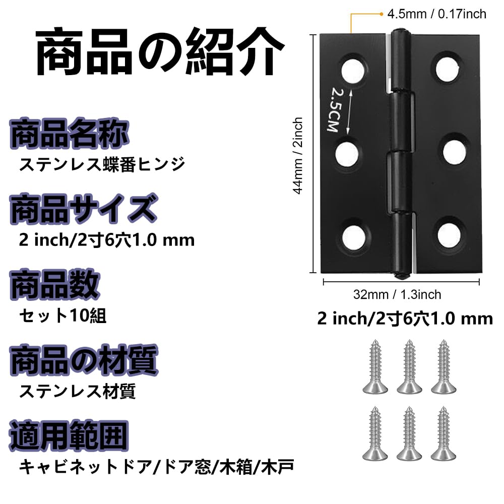 蝶番ステンレス ドアヒンジ丁番金具 (2寸6穴(44 X 32 X 1.0 mm)10セット+ビス)木箱用のヒンジ ヒンジ 金具 ドア用金物 手作り パーツ 木工 家具補修 DIYミニチュア (10, 黒色) (黒)