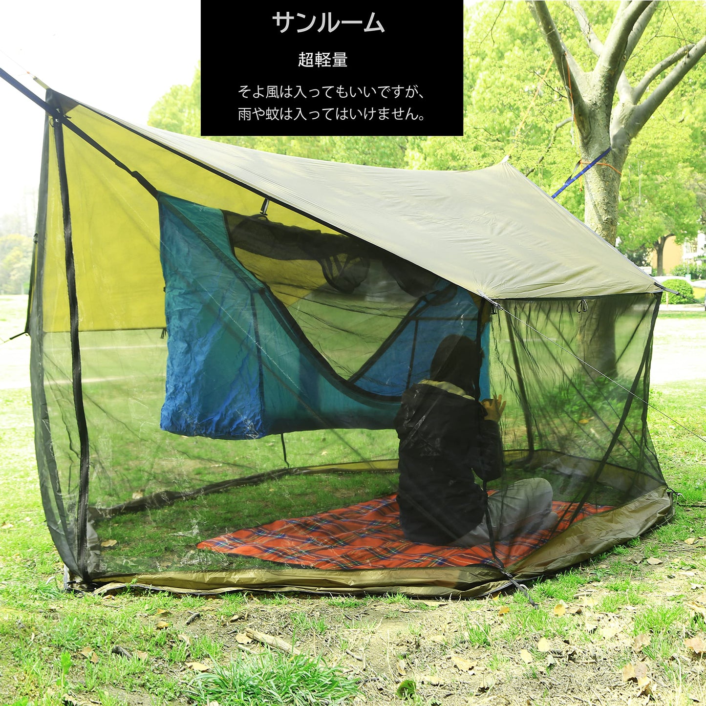 2〜4人用 軽量 ハンモック テント、通気性が良く快適で虫除け・雨よけ付きメッシュハウス、登山・トレッキング・釣り・ファミリーキャンプに最適(超軽量)