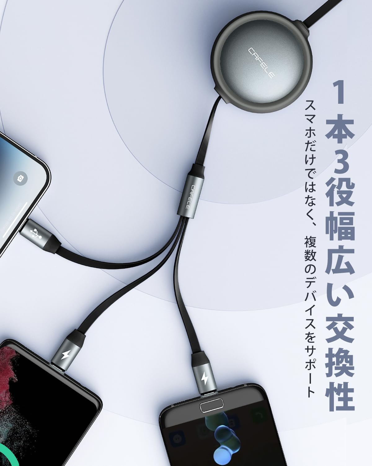 充電ケーブル 巻き取り 3in1 USBマルチケーブル 【一方向】CAFELE片手操作 3A/15W 3台同時給電可能 USB Type C Micro USB高速データ転送(I0S対応のみ)対応充電コード3種類端子(市販上のスマホ全対応)3つの異なる充電ポート