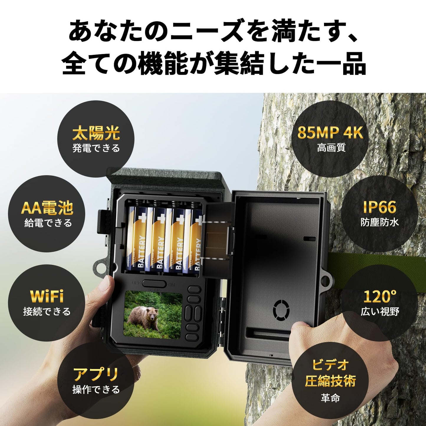 2025トレイルカメラ ソーラー 30FPS/4K&85MP WIFI 屋外 屋内防犯カメラ 130° 監視カメラ 0.1秒超高速トリガー動体検知 野生動物監視カメラ 人感センサー赤外線夜間撮影 野外IP66防水防塵
