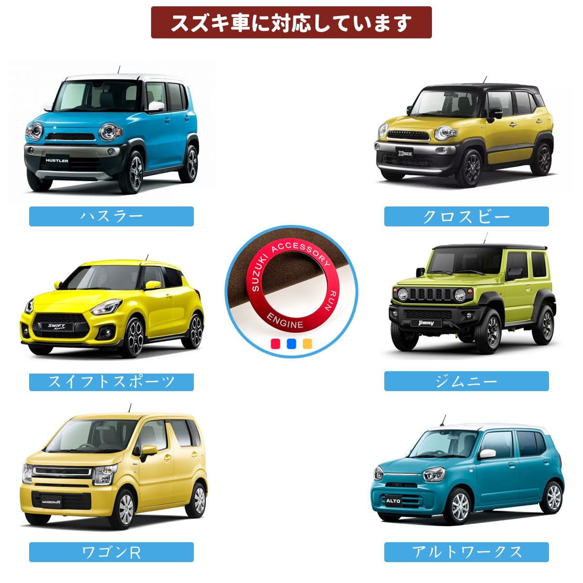 適用 スズキ エスクード クロスビー スイフト sx4 ジムニー アルトワークス ハスラー ワゴンr アルミ合金 エンジンスタートリング