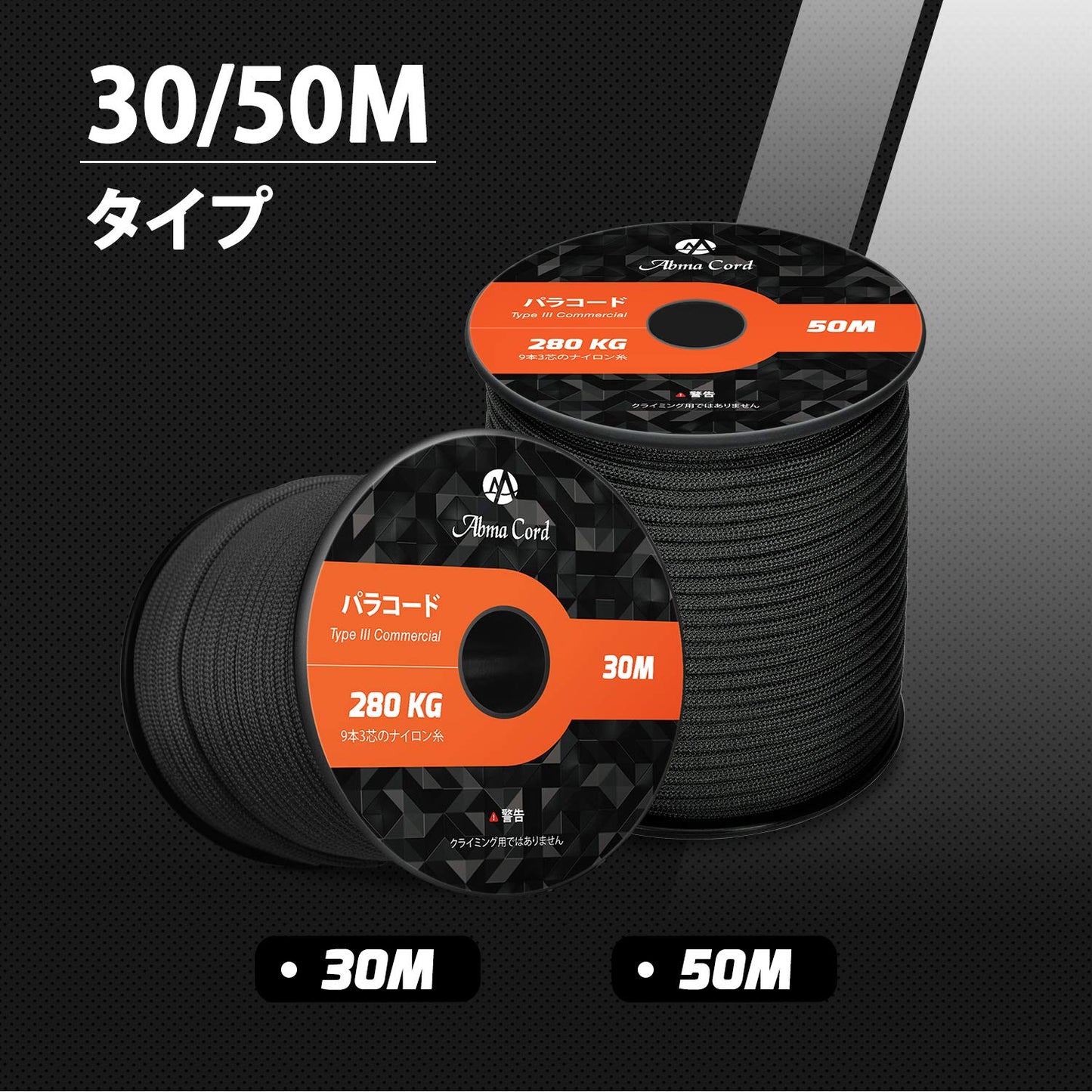 Abma Cord パラコード 4mm 9芯 パラシュートコード ガイロープ 耐荷重280kg テントロープ サバイバル アクセサリー制作用(30m/50m)
