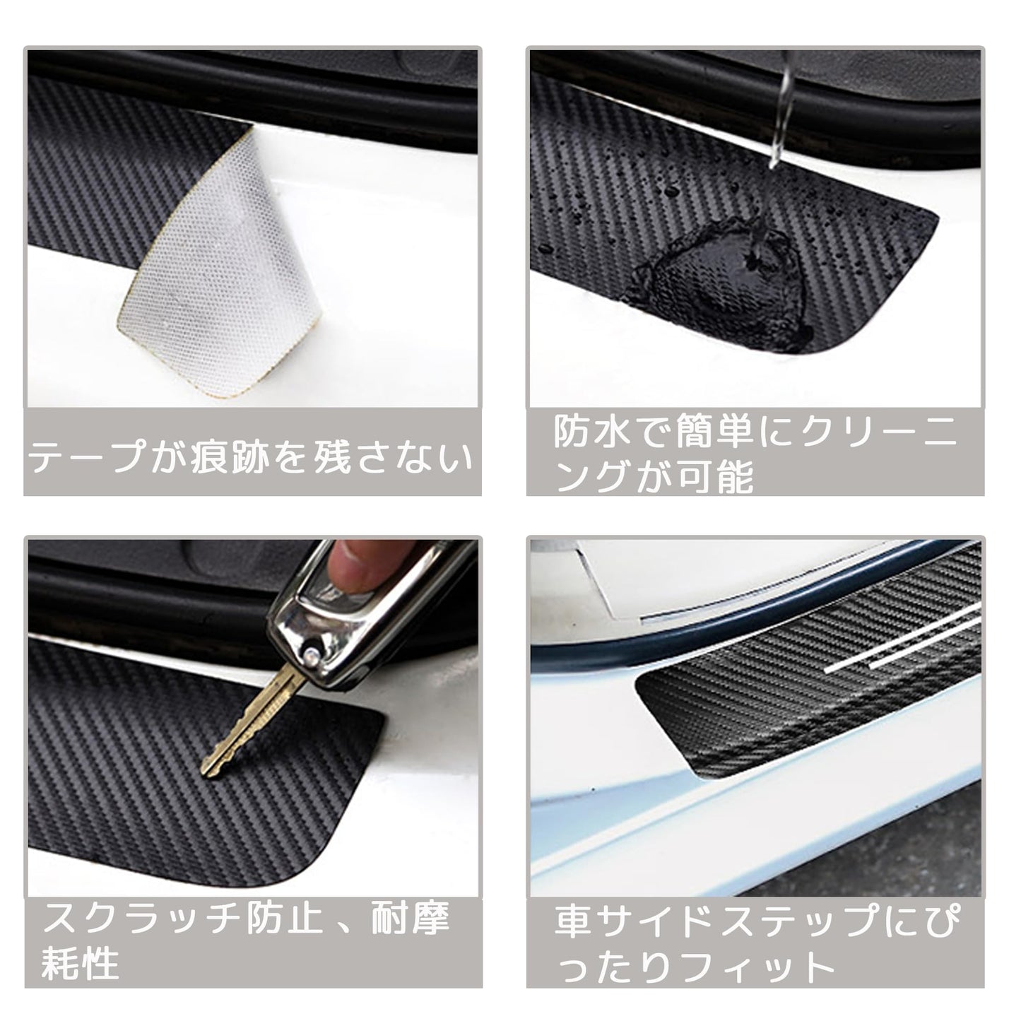 車用 サイドステップガード スカッフプレート プロテクションフィルム 保護ステッカー 車用ドアモール サイドモール スカッフプロテクトシート キズ防止 汚れ防止 汎用 極薄 車ドア保護 ドアガードステッカー 4点セット (ブラック)
