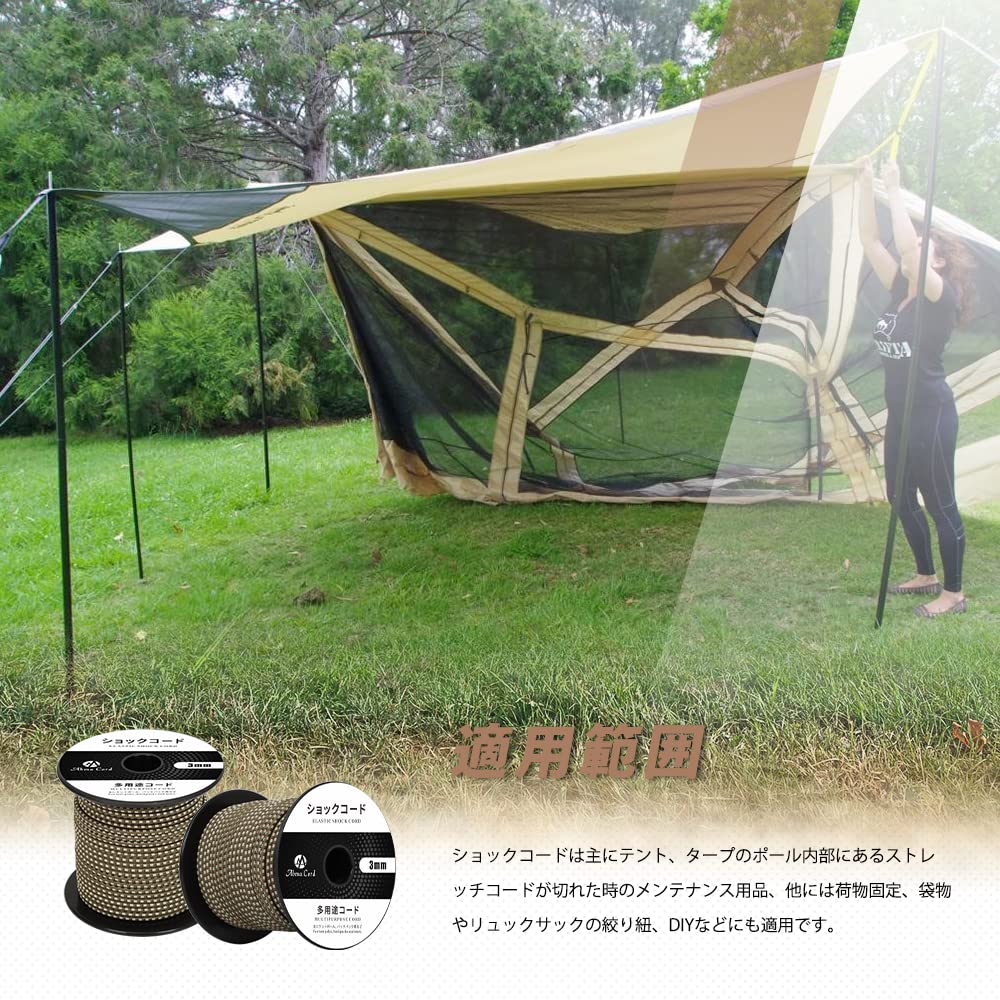 Abma Cord ショックコード バンジーコード 3mm 弾性ゴムロープ テントポール テントフレーム補修 DIY用など(30m)