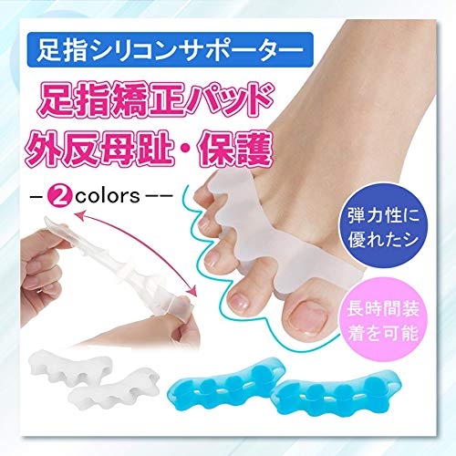 足指を広げる 足指サポーター 足指開きグッズ フットケア 足指パッド シリコン足指を広げる 足指サポーター 足指開きグッズ フットケア 足指パッド シリコン素材 水洗い可能 着脱やすい 柔らかい 【2個セット】男女兼用 (ブルー)素材 水洗い可能 着脱やすい 柔らかい 【2個セット】男女兼用 (ブルー)