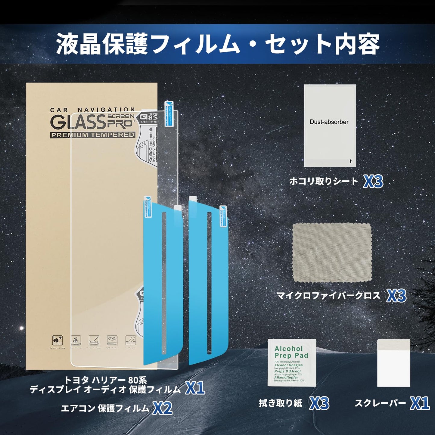 80 ハリアー 改良型 全面カバー ナビフィルム カスタム パーツ 保護フィルム キズ防止 9
