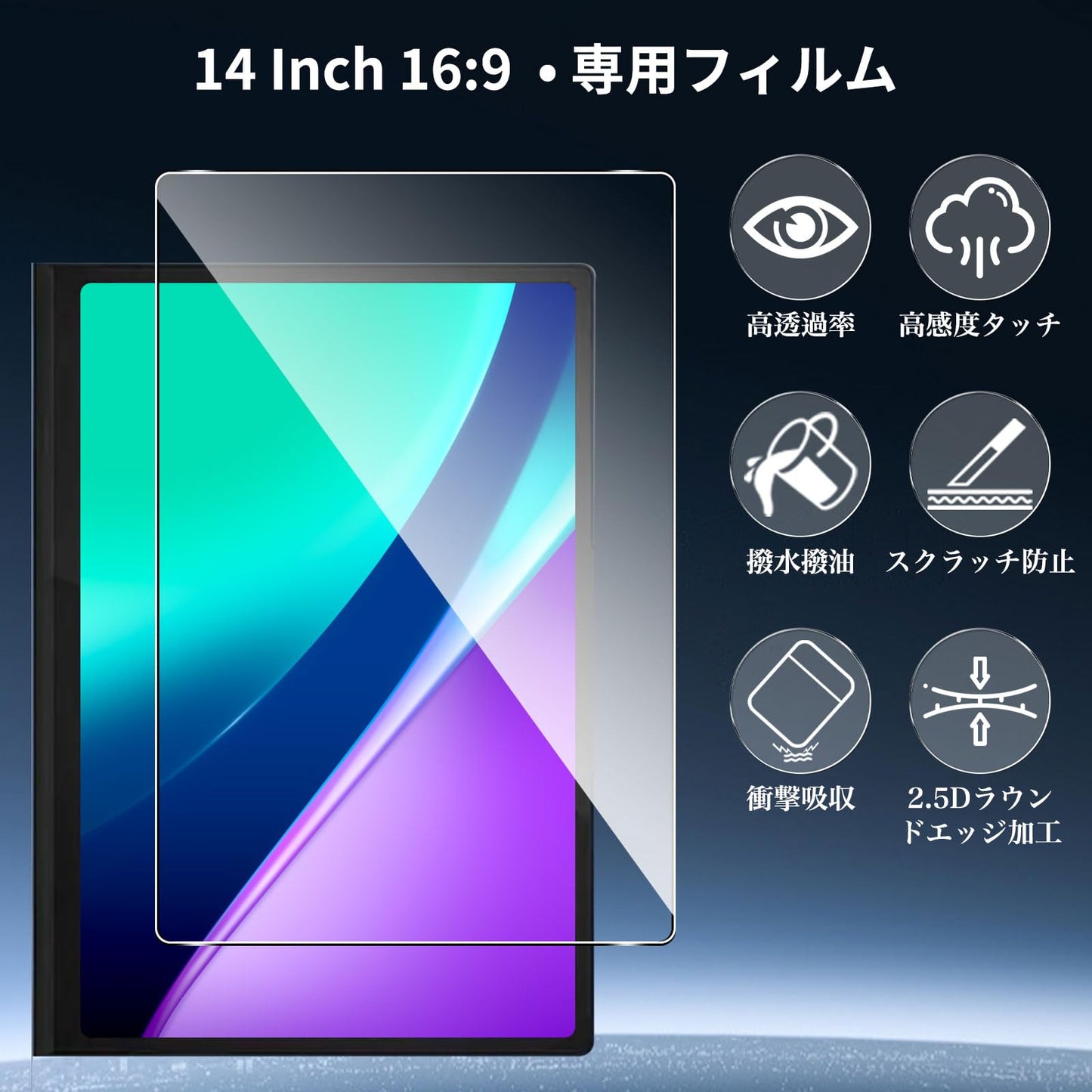 ガラスフィルム 衝撃吸収 9H硬度 飛散防止 2.5Dラウンドエッジ 自動吸着 気泡ゼロ 高透過率 高感度