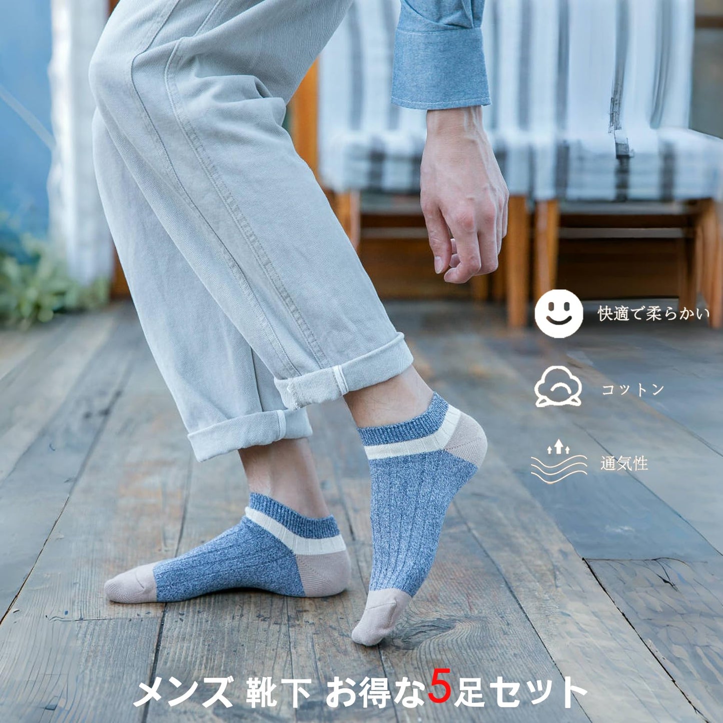 靴下 メンズ ソックス くるぶし 5/6足セット 綿 抗菌防臭24-27cm 吸汗速乾 通気性 通勤 スポーツ ビジネス おしゃれ くつした 春夏秋 男性用くつ下