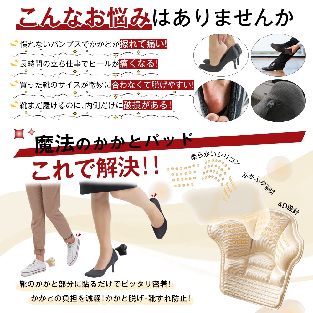 靴擦れ防止 かかとパッド 4枚入り 靴 かかと 脱げ 防止 サイズ調整 かかとパッド クッション性 衝撃吸収 滑り止め パカパカ防止 脱げ防止 女兼用 自由にカット可能