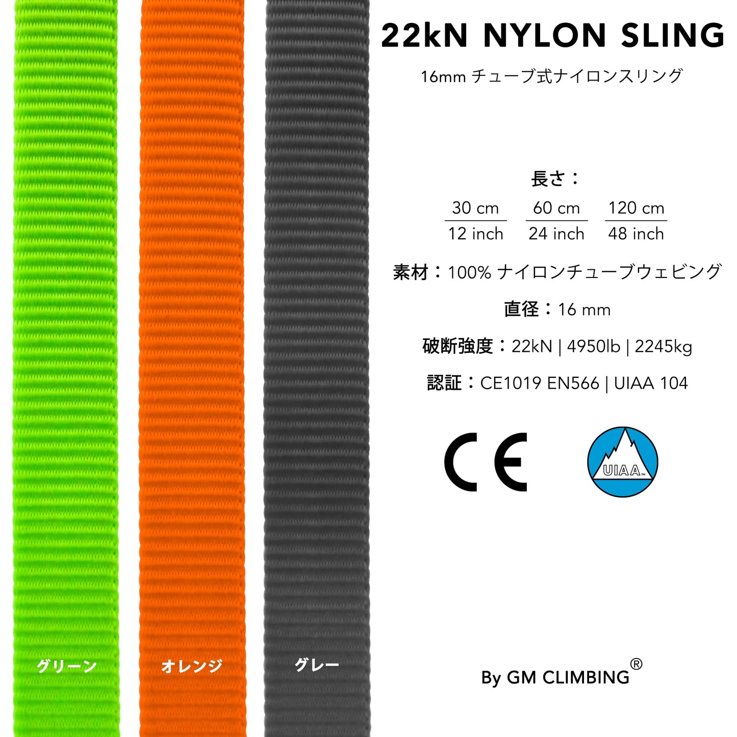 22kN 16mm ナイロンスリング 登山 クライミング用 スリング ランナー アウトドア ビレイ レスキュー ツリークライミング 長さ 30cm / 60cm / 120cm 3サイズあり