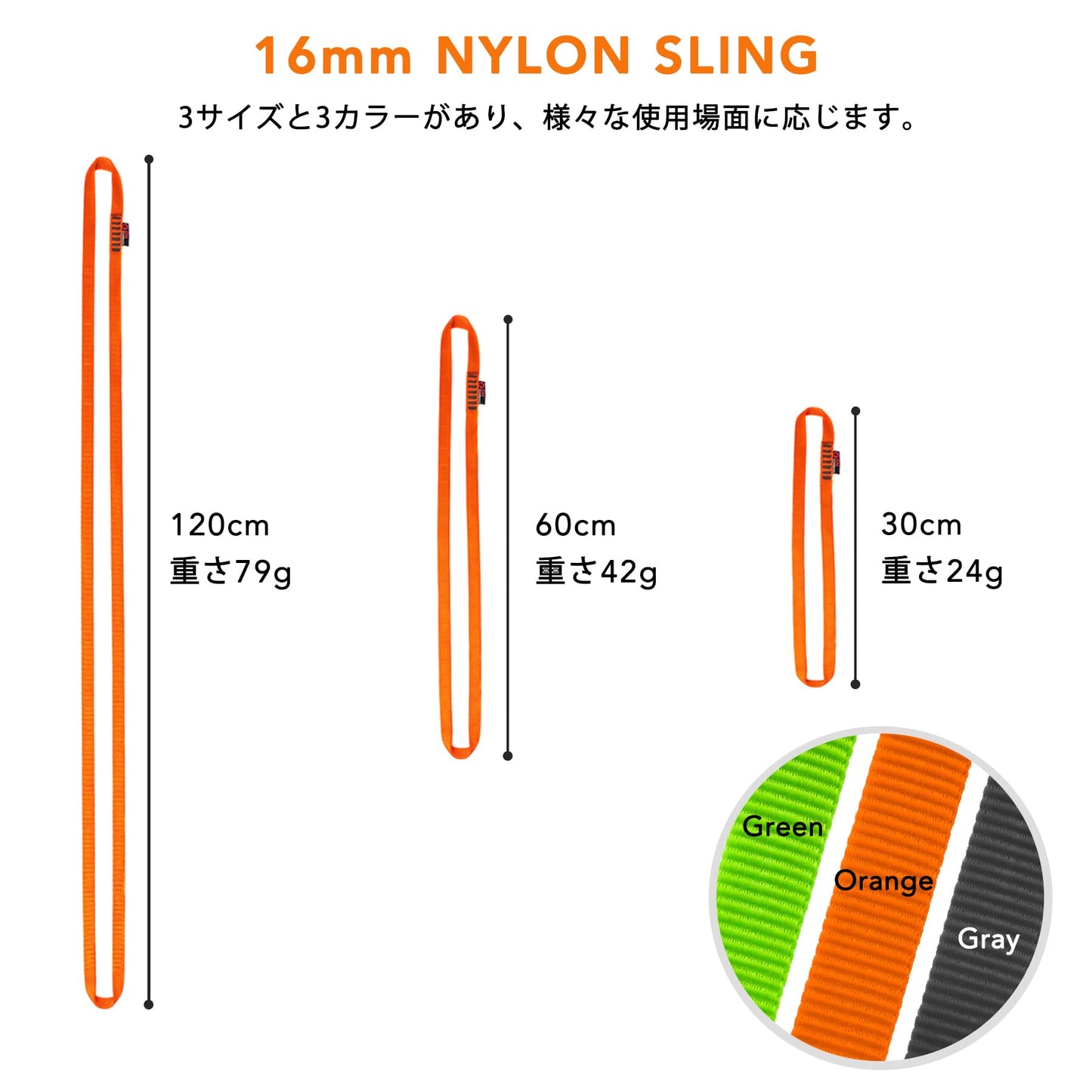 22kN 16mm ナイロンスリング 登山 クライミング用 スリング ランナー アウトドア ビレイ レスキュー ツリークライミング 長さ 30cm / 60cm / 120cm 3サイズあり