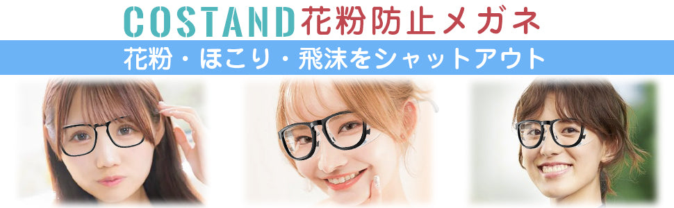 花粉防止メガネ 花粉症 メガネ 2025年新版 液体シリコン 目立たない 曇らない ブルーライトカット UVカット 花粉 飛沫 紫外線 粉塵ブロック 超軽量 男女兼用 おしゃれ シンプル