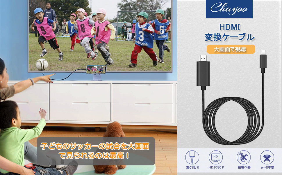 HDMI変換ケーブル 3M 【電源不要】 AV交換アダプタ Phone/Padの画面をテレビに映す 1080P大画面 設定不要 差し込むだけ 画面ミラーリング AV/TV視聴 娯楽/仕事/オフィス/ホーム兼用 Phone/Pad対応