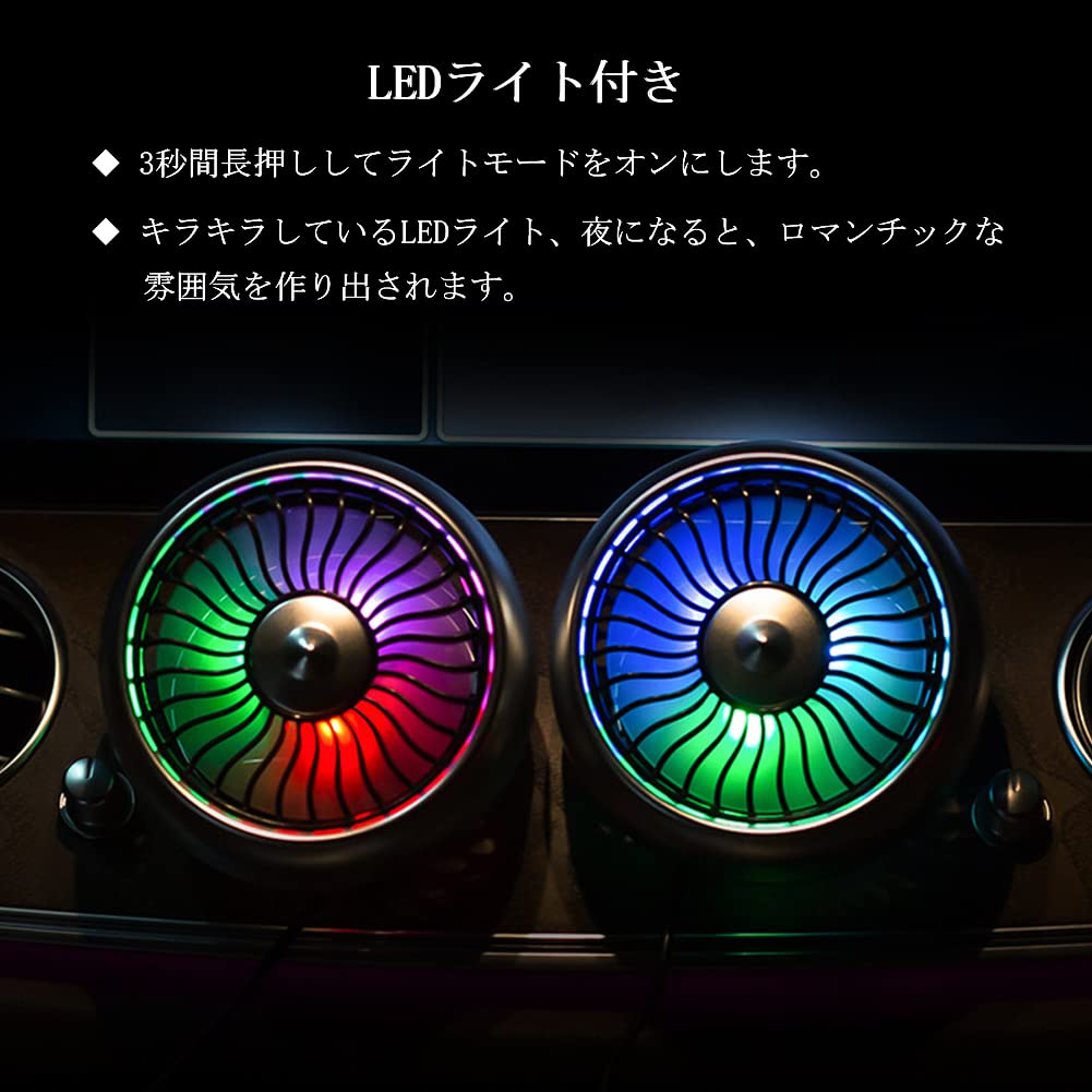 車用扇風機 USB扇風機 7枚羽根 強風量 3段階風量調節 角度調節可能 LEDライト機能付き 約80cm延長コード 低騒音 取付簡単 2つの固定方式 省エネ 空気循環 蒸れ解消 夏対策 車中泊対策 汎用タイプ