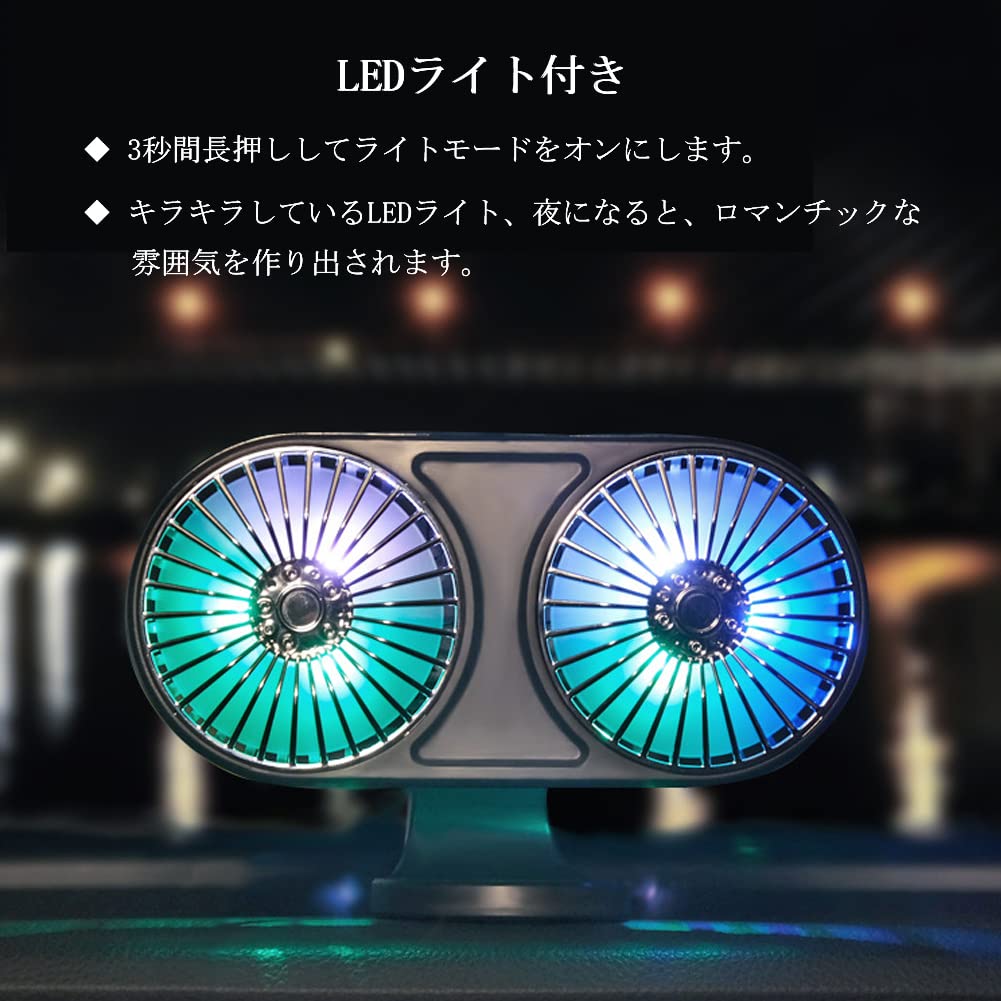 車用扇風機 USB扇風機 7枚羽根 強風量 3段階風量調節 角度調節可能 LEDライト機能付き 約80cm延長コード 低騒音 取付簡単 2つの固定方式 省エネ 空気循環 蒸れ解消 夏対策 車中泊対策 汎用タイプ