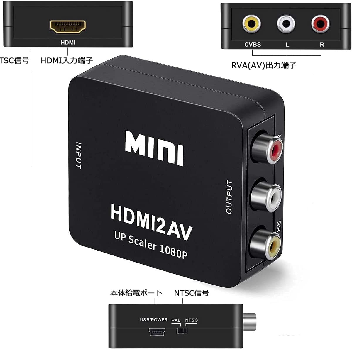 HDMI to AV コンバーター RCA変換アダプタ 1080P対応 PAL/NTSC切り替え HDMI入力をコンポジット出力へ変換 USB給電ケーブル付き