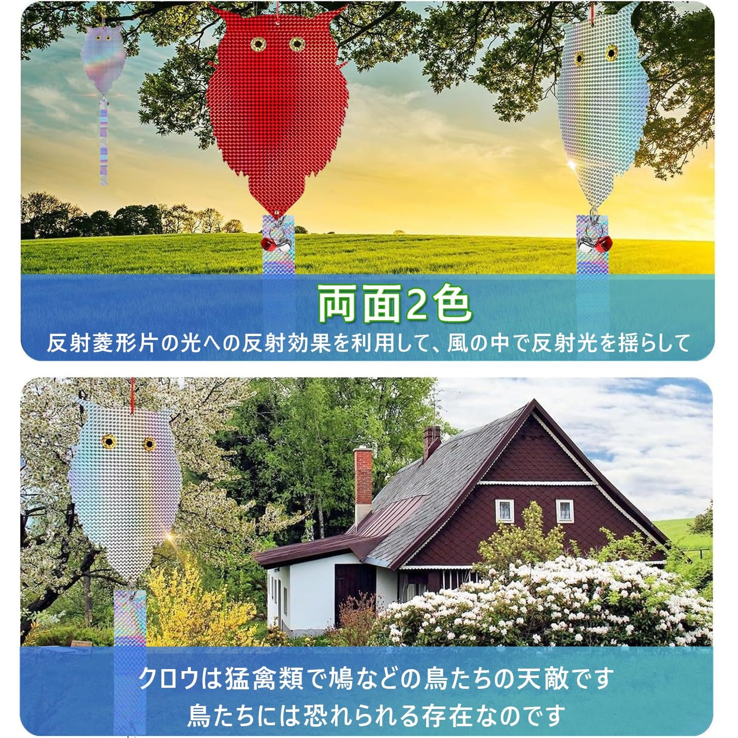鳩よけ 鳥よけ フクロウ 鳩よけグッズ 鳥の天敵フクロウ型 キラキラする 太陽光駆鳥反射板&キラキラ撃退テープ&鈴 鳥よけグッズ 鳥避けグッズ 吊り下げ式 簡単設置 防水 耐久性 カラスよけ ツバメよけ ハト対策 フン害防止 鳥避け ベランダ/花園/車/屋上/窓枠/果樹園/畑/物干し竿(2セット)