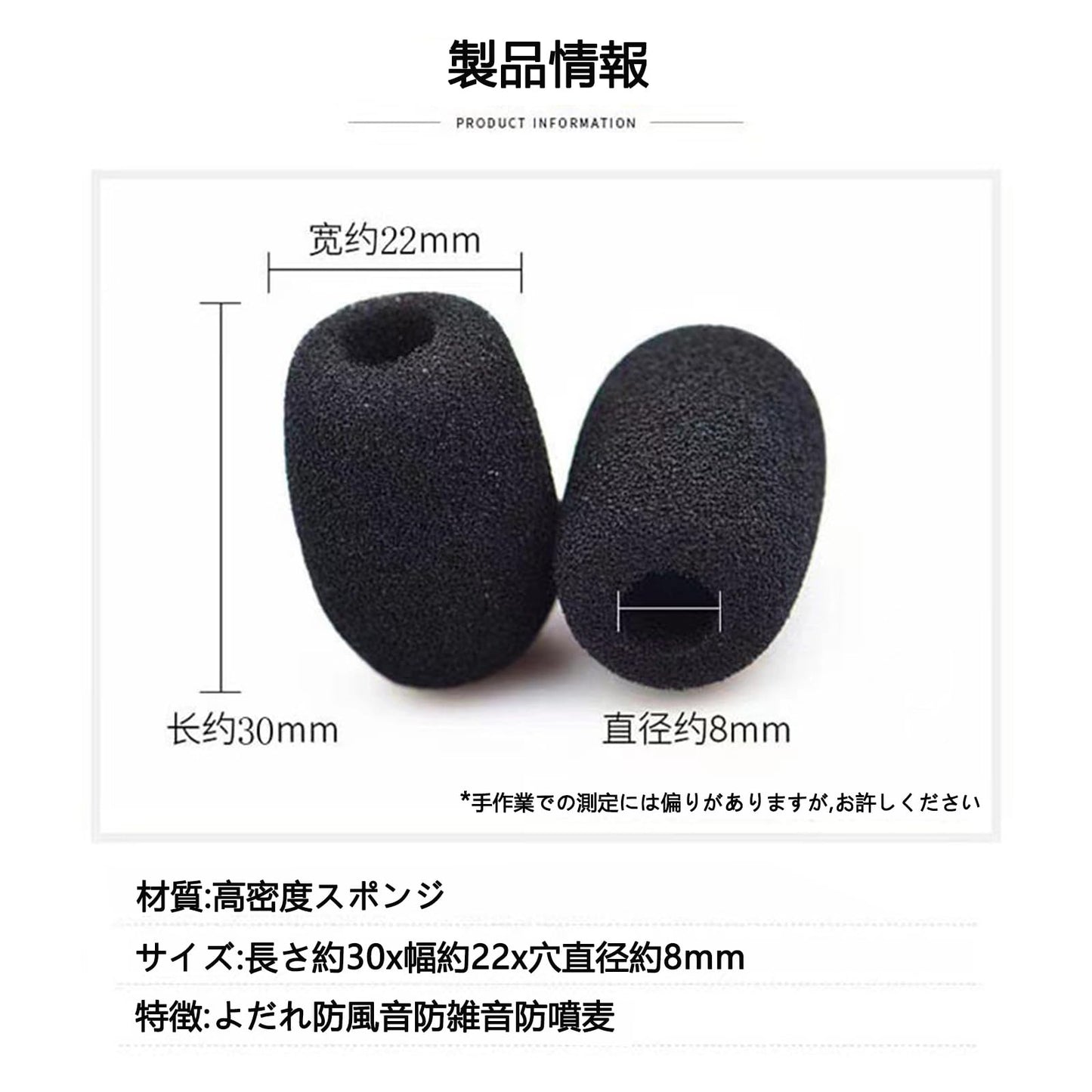 10点セット ヘッドホン用 マイク風防 カバー 30×8mm 替え芯 ヘッドホン マイクカバー 防風 防音 黒色 ポップガード