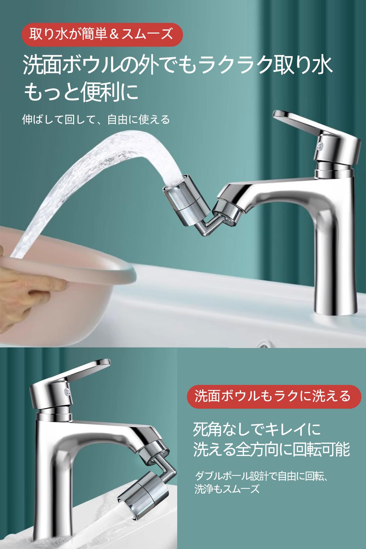蛇口 シャワー 蛇口 先端 広角回転 高効率清掃 節水と効率の両立 簡単な取り付けと交換 シャワーヘッド キッチン 浴室 トイレ 洗面所 蛇口交換