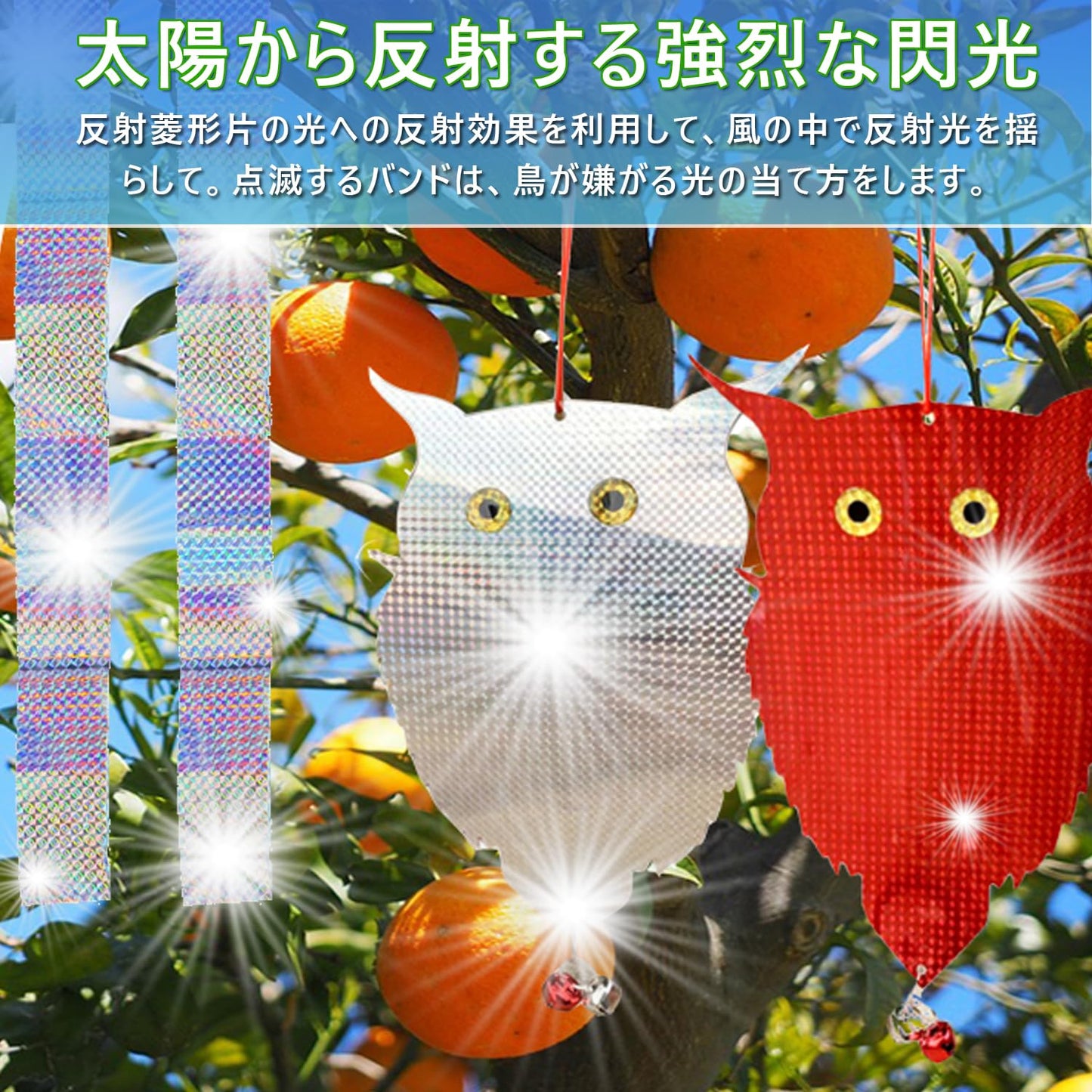 鳩よけ 鳥よけ フクロウ 鳩よけグッズ 鳥の天敵フクロウ型 キラキラする 太陽光駆鳥反射板&キラキラ撃退テープ&鈴 鳥よけグッズ 鳥避けグッズ 吊り下げ式 簡単設置 防水 耐久性 カラスよけ ツバメよけ ハト対策 フン害防止 鳥避け ベランダ/花園/車/屋上/窓枠/果樹園/畑/物干し竿(2セット)