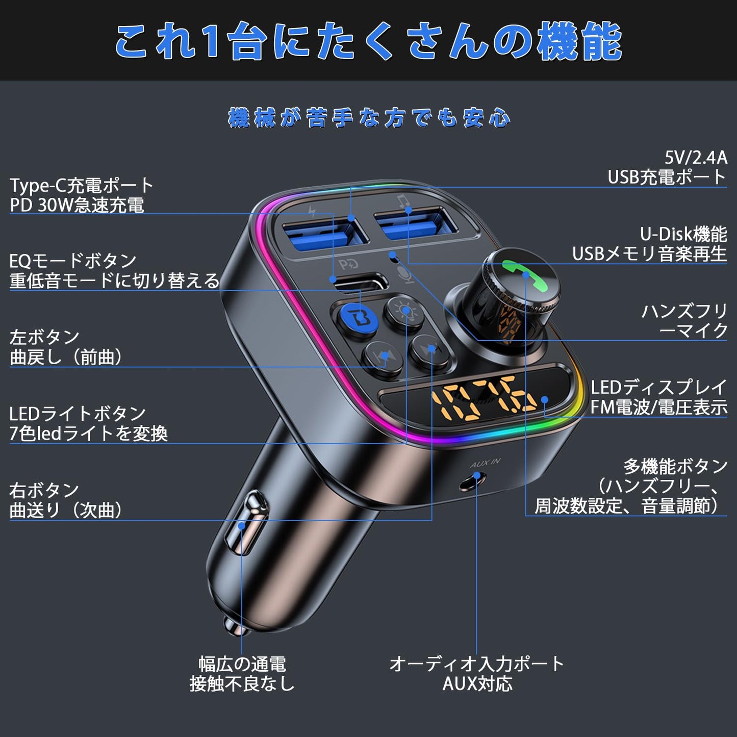 Bluetooth 5.3】 Seefox 車載充電器 PD30W 急速充電 + 2.4A 2ポート対応 USBメモリ対応 AUX入力 音楽再生 LEDディスプレイ ハンズフリー通話 12V-24V車対応 電圧測定