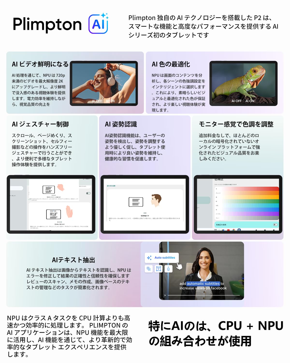 5GWiFi+BT5.4、3TOPS NPU AI演算、無線投影+In-Cell全貼合画面+紫色の薄い金属ボディ-PlimPad P2