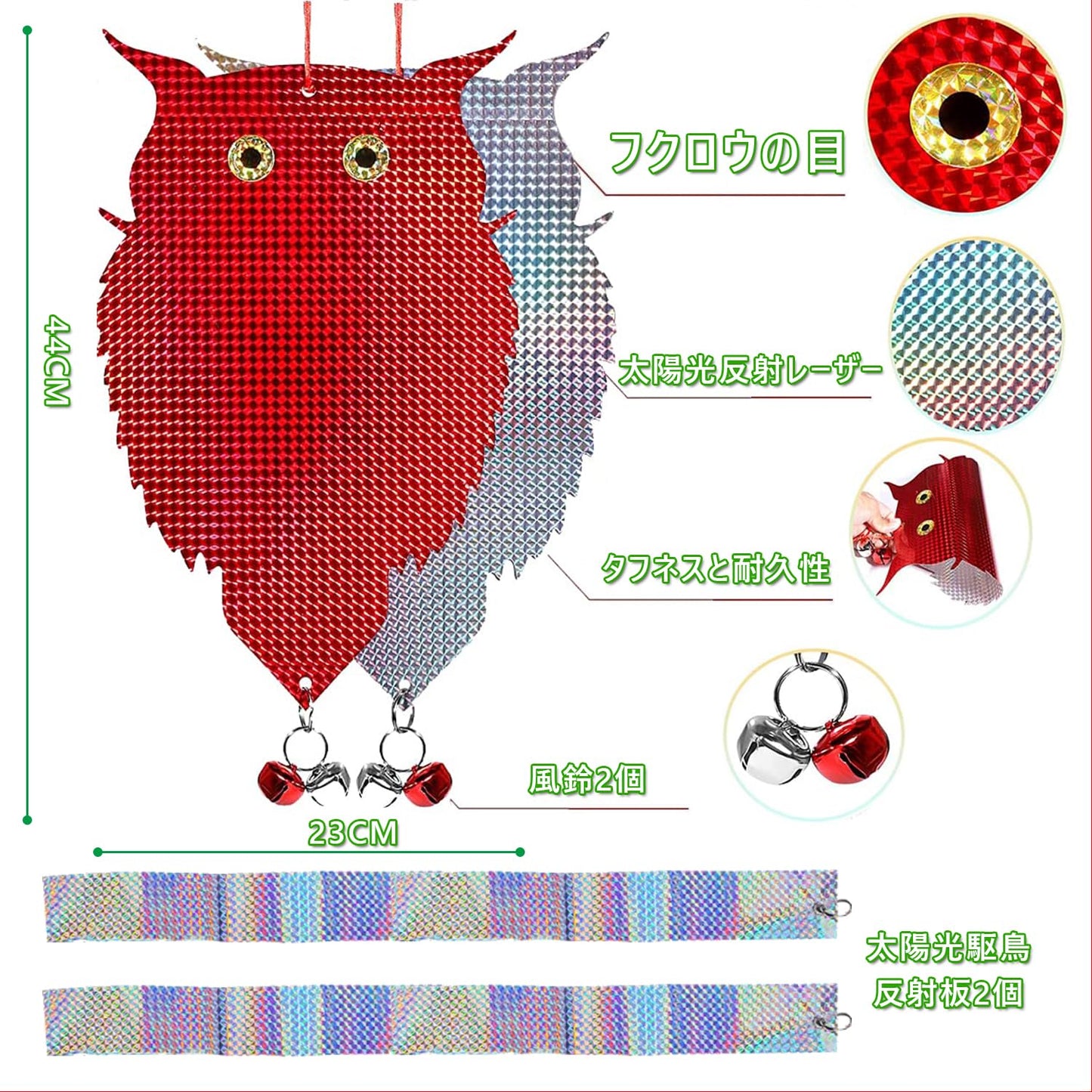 鳩よけ 鳥よけ フクロウ 鳩よけグッズ 鳥の天敵フクロウ型 キラキラする 太陽光駆鳥反射板&キラキラ撃退テープ&鈴 鳥よけグッズ 鳥避けグッズ 吊り下げ式 簡単設置 防水 耐久性 カラスよけ ツバメよけ ハト対策 フン害防止 鳥避け ベランダ/花園/車/屋上/窓枠/果樹園/畑/物干し竿(2セット)