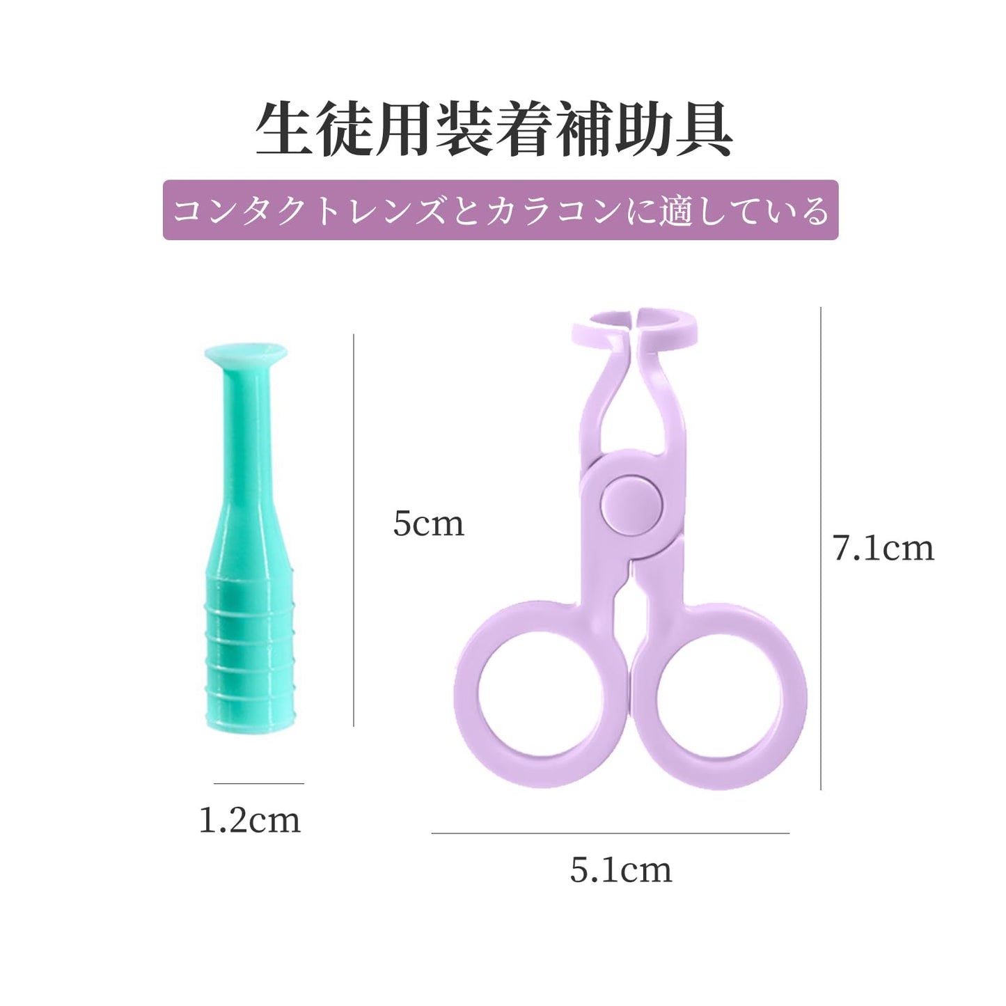 (2個セット) コンタクトレンズ装用補助具 非接触 清潔 衛生的 滑り止め 傷つけない 取り外し器 コンタクトレンズの挿入と取り外しを簡単にします 旅行 出張 携帯用