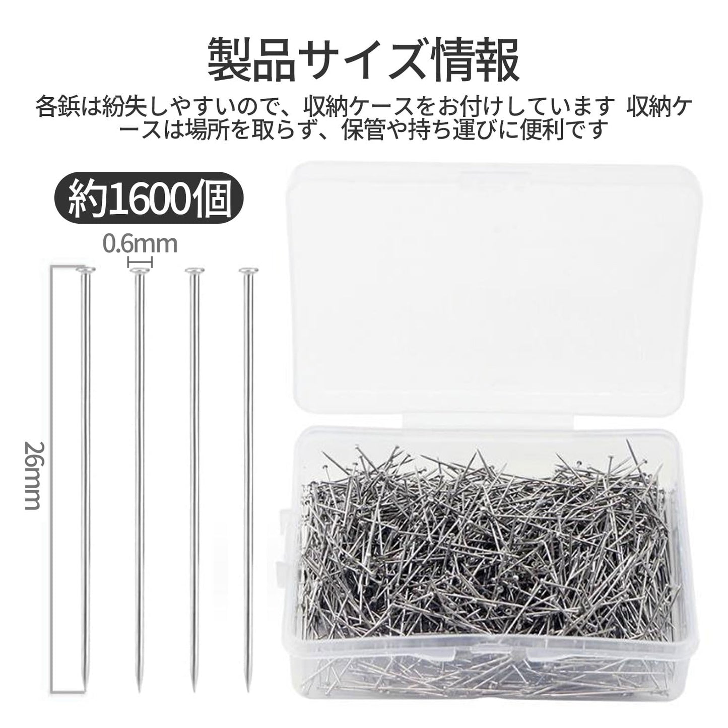 虫ピン 画鋲 ピン 0.6mm*26mm/約100g/約1600本 収納ボックス付き メタルアクセサリー DIY クラフト 建築模型クラフト 固定具