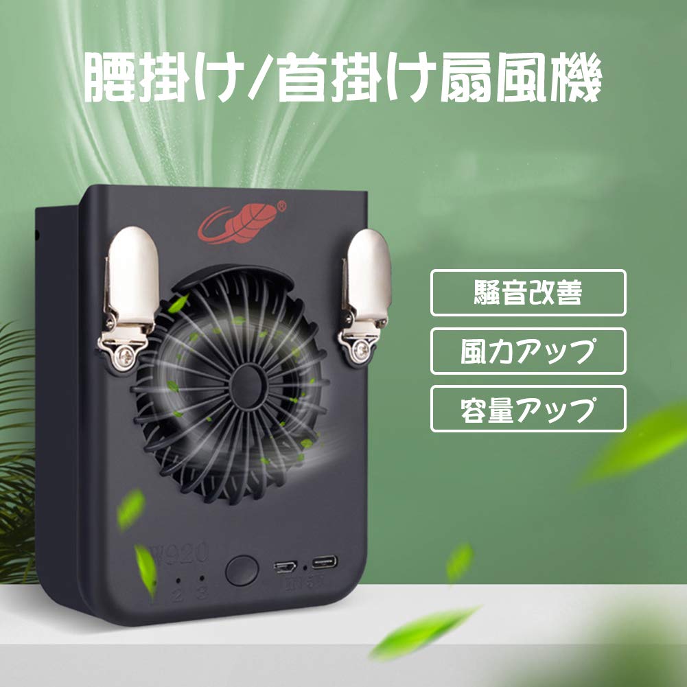 携帯扇風機 腰ベルト扇風機 8000mAh大容量 ベルトファン 最強 首掛け扇風機 USB充電式 強風 風量3段階調節 ハンズフリー 作業服用ファン ミニ 静音 ジェットファン 腰掛け扇風機 ポータブルファン 熱中症対策 ウエストに装着可能