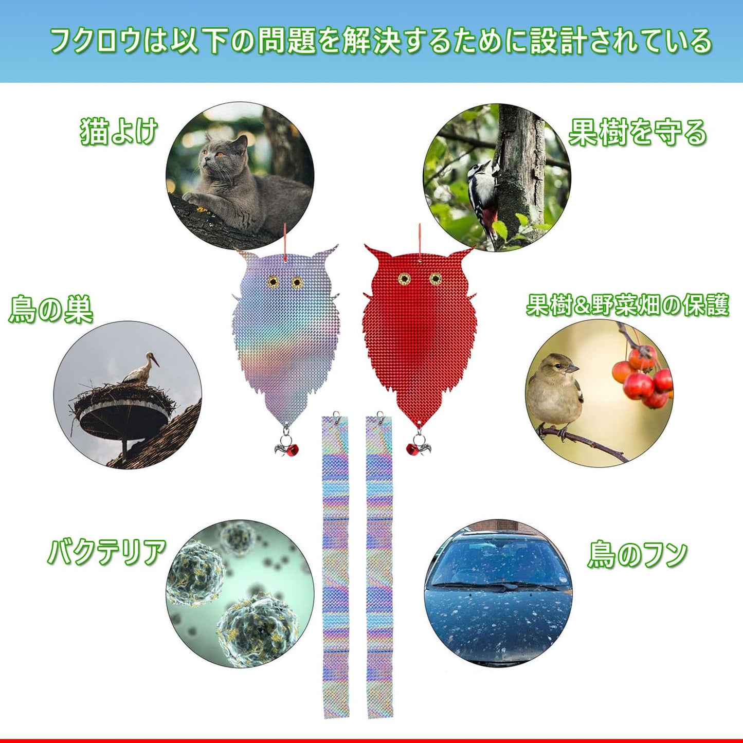 鳩よけ 鳥よけ フクロウ 鳩よけグッズ 鳥の天敵フクロウ型 キラキラする 太陽光駆鳥反射板&キラキラ撃退テープ&鈴 鳥よけグッズ 鳥避けグッズ 吊り下げ式 簡単設置 防水 耐久性 カラスよけ ツバメよけ ハト対策 フン害防止 鳥避け ベランダ/花園/車/屋上/窓枠/果樹園/畑/物干し竿(2セット)
