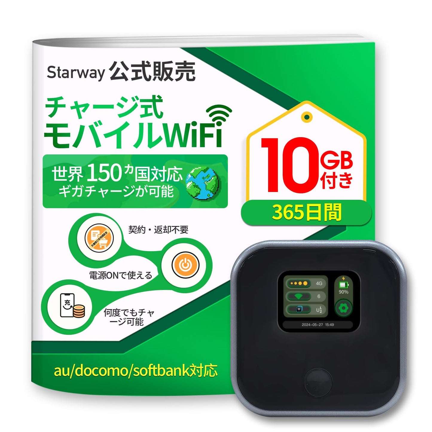 ポケットWiFi モバイルルーター simフリー 国内 1GB 10日間 プラン 付き 車載用 wi-fi ルーター 月額費用無し 端末買い切り チャージ式 ワイファイ 3大キャリア対応 プリペイドWiFi