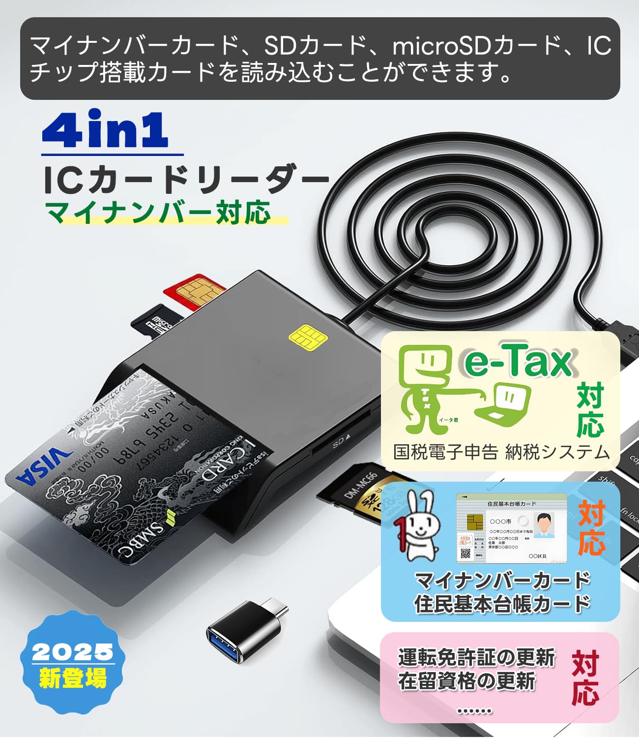 4in1 IC カードリーダー マイナンバー対応 USB-A タイプC 接触型 SD TF/Micro SD/MMC/SIM SDカードリーダー 確定申告 国民健康保険証 納税 住基カード 運転免許証の更新 水道・電気の支払いなどの事務対応 設置不要 Windows Mac 対応
