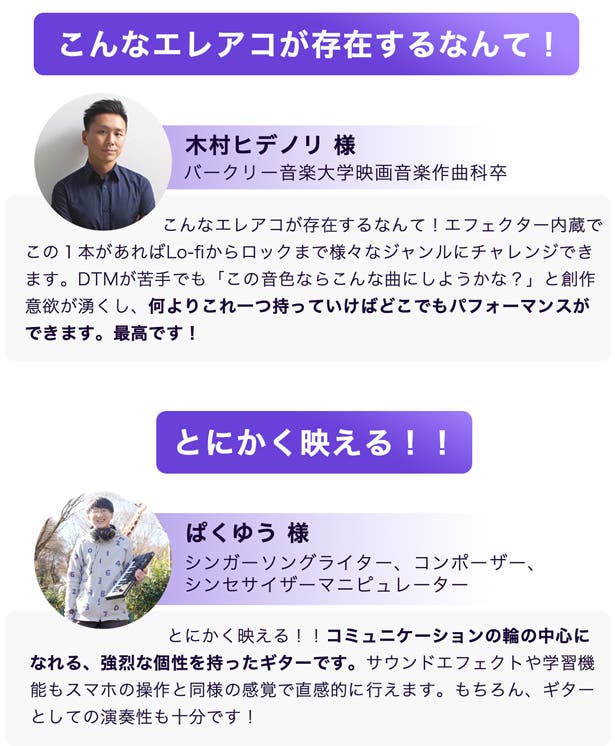 気分は一流ギタリスト、次世代型スマートギターLAVA!