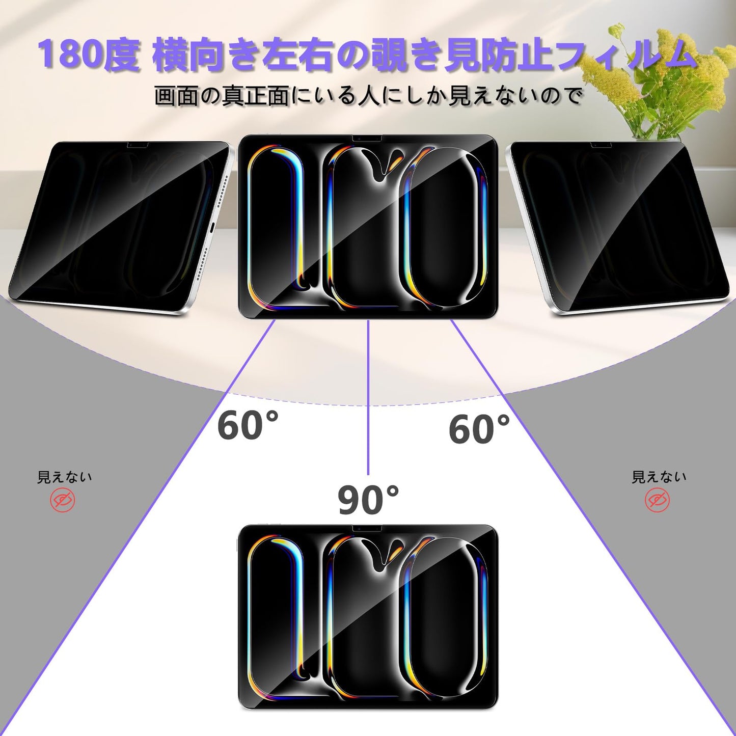 覗き見防止フィルム iPad Air 11 M3 第7世代 2025/iPad Air 11 M2 2024 第6世代 用 A2902 A2903 ガラスフィルム プライバシーフィルム 180度 横向き左右のぞき見防止 強化ガラス 反射低減 国産旭硝子 9H液晶保護フィルム 飛散防止 気泡防止 アイパッド エア 11インチ M3 第7世代 2025/M2 2024 第6世代 用