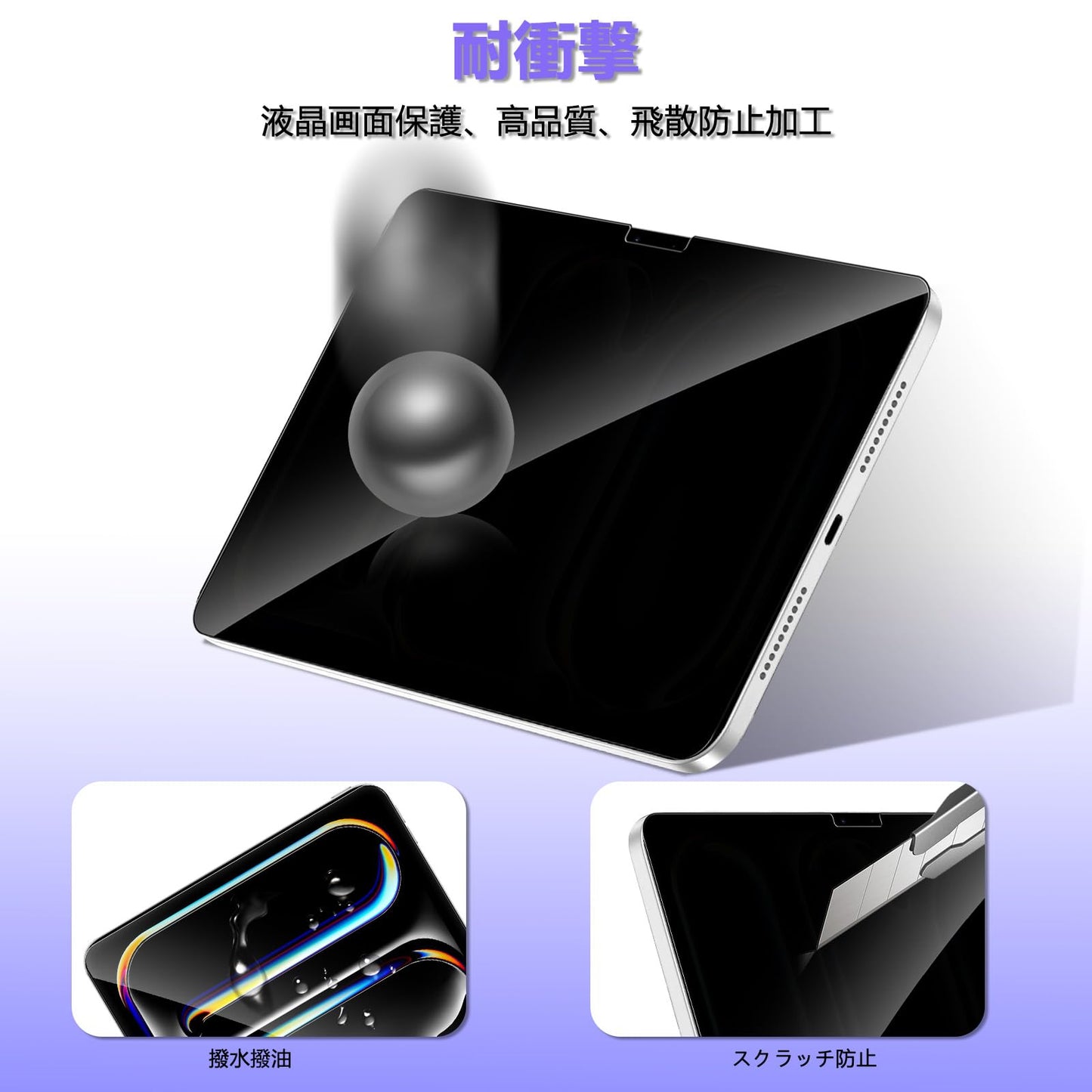 覗き見防止フィルム iPad Air 11 M3 第7世代 2025/iPad Air 11 M2 2024 第6世代 用 A2902 A2903 ガラスフィルム プライバシーフィルム 180度 横向き左右のぞき見防止 強化ガラス 反射低減 国産旭硝子 9H液晶保護フィルム 飛散防止 気泡防止 アイパッド エア 11インチ M3 第7世代 2025/M2 2024 第6世代 用