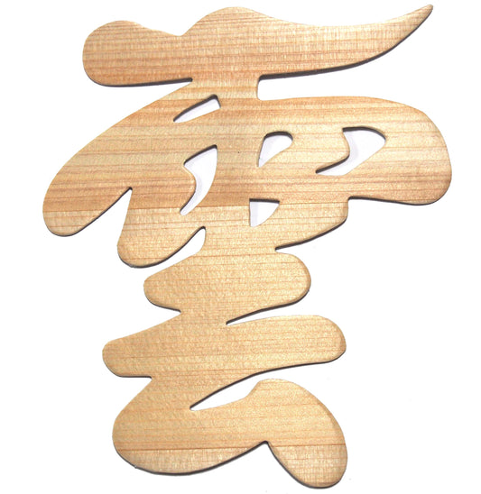 雲 神棚 の 神具 雲板 天然 ヒノキ  15×13cm ( 貼ってはがせる 壁紙 安心 粘着ガム付き )