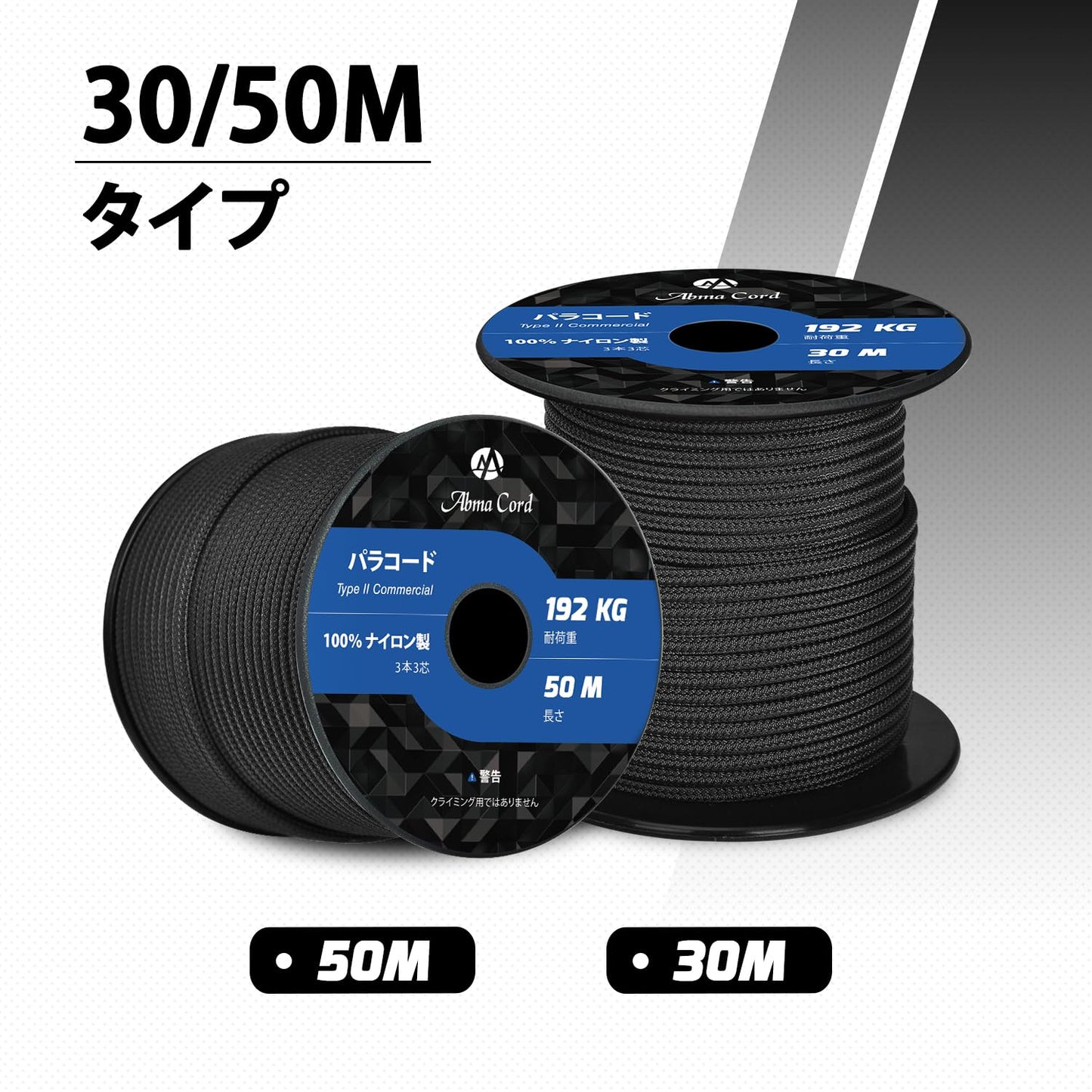 Abma Cord パラコード 3mm 3芯 100％ナイロン ロープ キャンプ アウトドア用 耐荷重192kg（30ｍ/50ｍ）