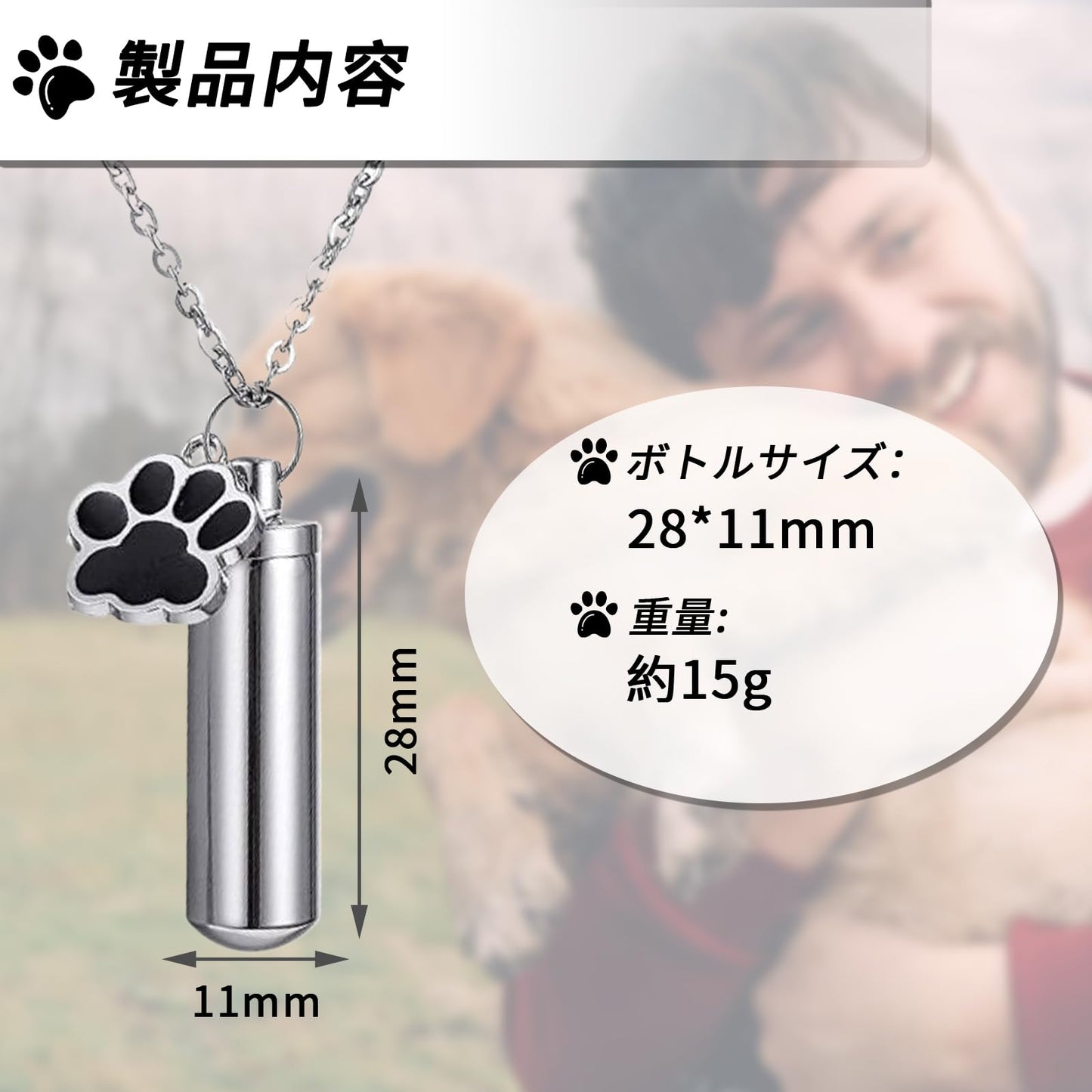 メモリアルペンダント ネックレス 遺骨 ペンダント 足跡デザイン 防水ステンレススチール 犬と猫のメモリアルアクセサリー 遺骨ペンダント ロケット