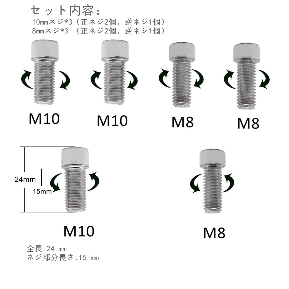ネジアダプター バックミラー取り付けネジ アルミ M10 M8 正/逆ネジ 全長24cm