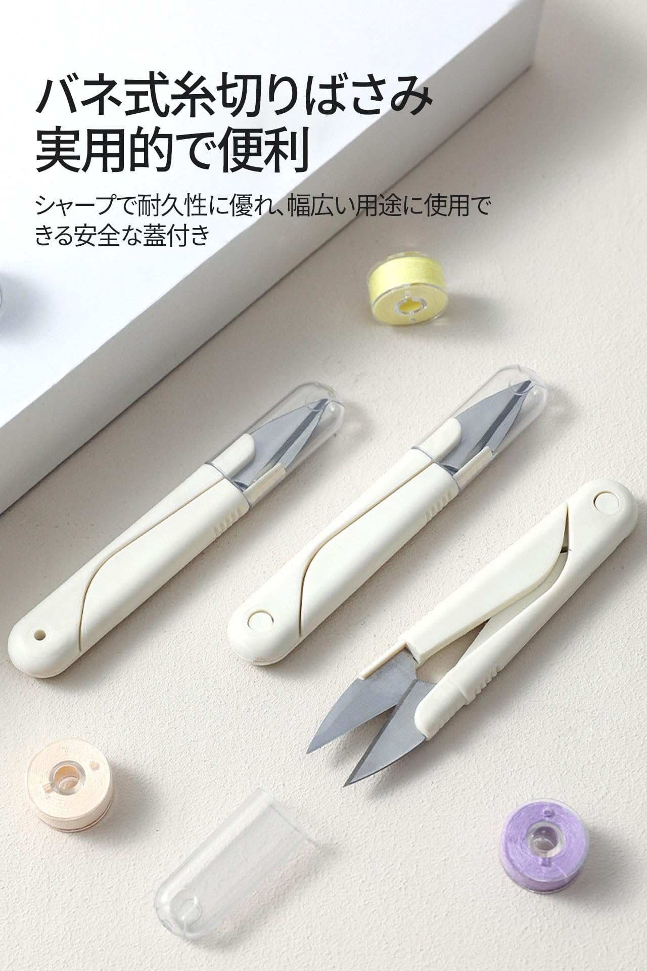 糸切りバサミ 裁ちばさみ 防錆 切れ味 フード付き 持ち運び 収納が簡単 手刺繍用裁縫道具 (シングルパック)