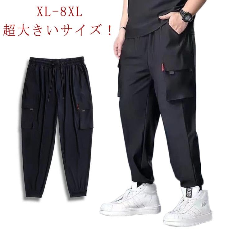 XL-8XL！超大きいサイズ 接触冷感 カーゴパンツ メンズ ロングパンツ 夏 薄手 ひんやり 涼しい 冷感パンツ ゆったり ジョガーパンツ 作業着 吸水速乾 通気性 ストレッチ 6ポケット ウエストゴム スポーツウェア カジュアルパンツ 無地 おしゃれ