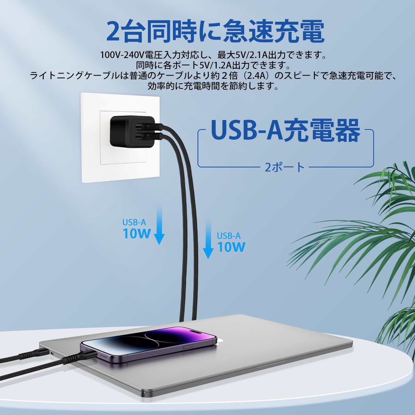 iPhone 充電器 USB 2ポート 10W ACアダプター 【PSE認証済】 ライトニングケーブル 2本付き ipad 充電器 USB コンセント スマホ充電器 急速充電 海外対応 iPhone 14 Pro コード iPhone 14/iPhone 13/12/11/X/8/7/6/5/SE2/SE3/iPad/AirPods/Android等のUSB機器対応 軽量 コンパクト