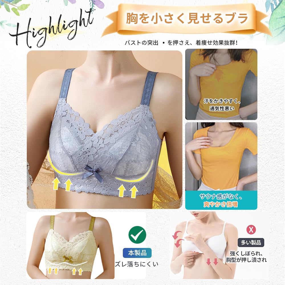 ブラジャー 胸を小さく見せるブラ 着痩せ・通気性・ノンワイヤーブラ 脇高設計 レース 昼夜兼用 可愛い シームレスブラ A8207
