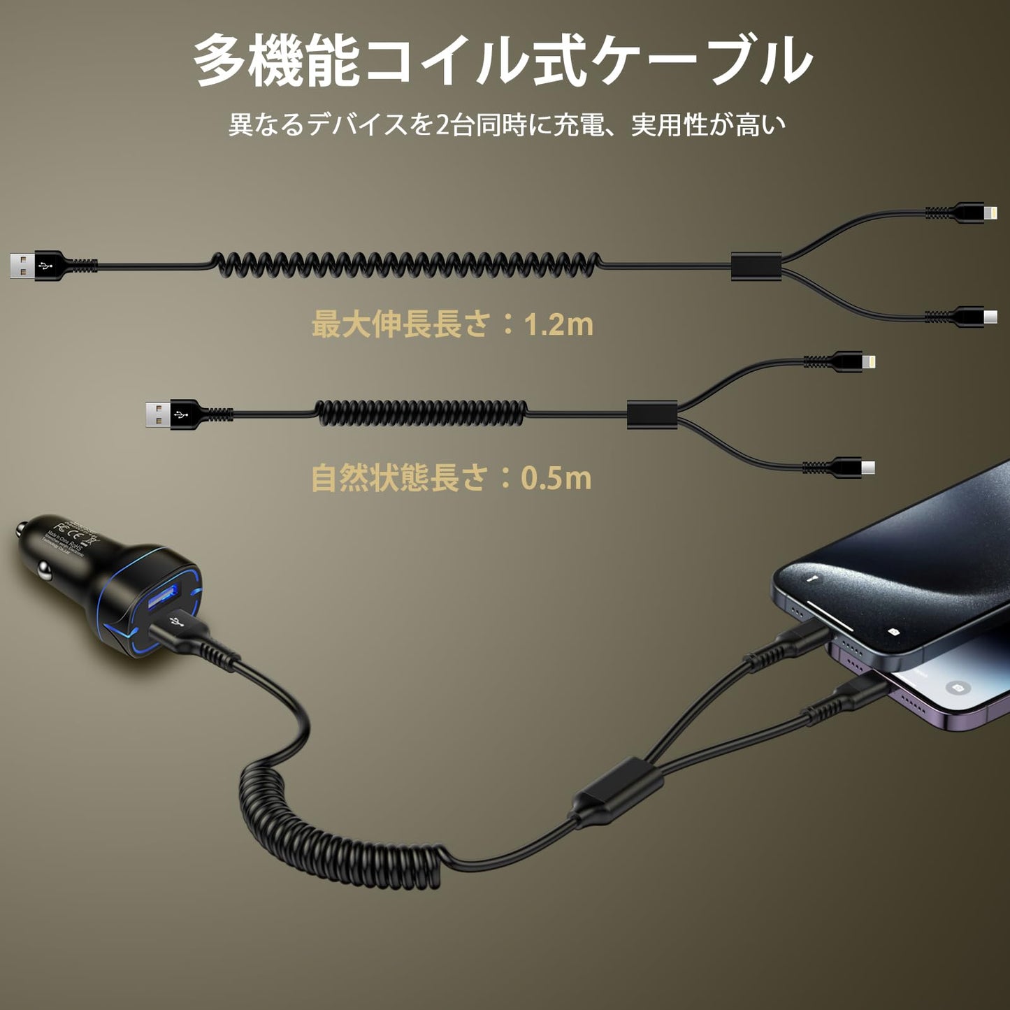シガーソケット iPhone16 充電器車用 2 in 1 コイル USB A to USB Cケーブル+ USB-A toライトニングケーブル 自由伸縮/MFI認定 車 急速充電 スマホ カール車用ケーブル 2ポート車載充電器 アイホン16 カーチャージャー iPhone/iPad/Xperia/AQUOS/Pixel/Xiaomiなどに対応