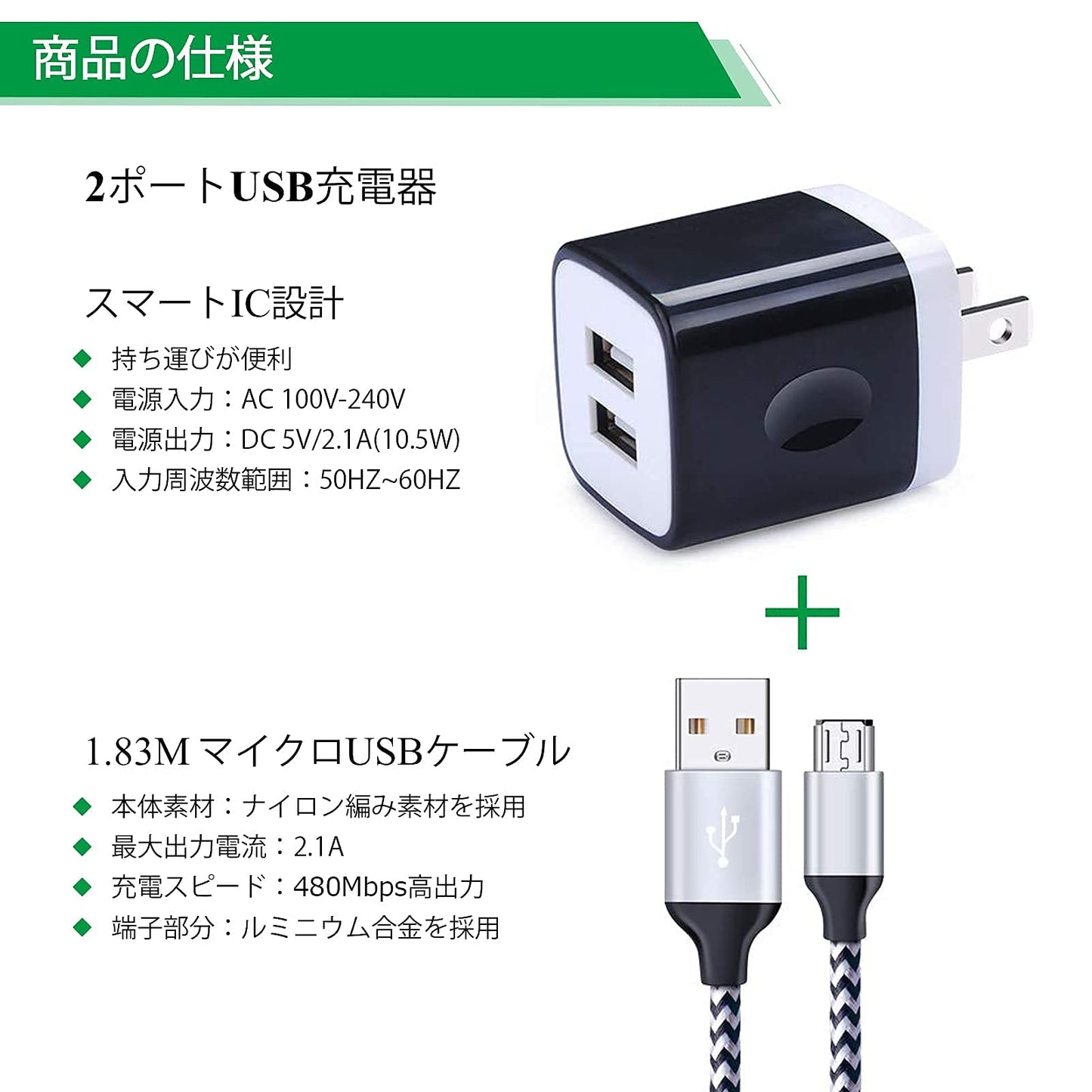 USB充電器 2ポート USB コンセント  USB ケーブル*1.8M USB電源アダプタ ACアダプター 2.1A急速充電器 android 充電ケーブル 高耐久ナイロン編み スマホ 充電器 携帯充電器 Galaxy S7 S6 Edge A6 J8 J5, LG V10 G4 G3 K30 K20 PlなどUSB-A 機器に対応(ブラック)