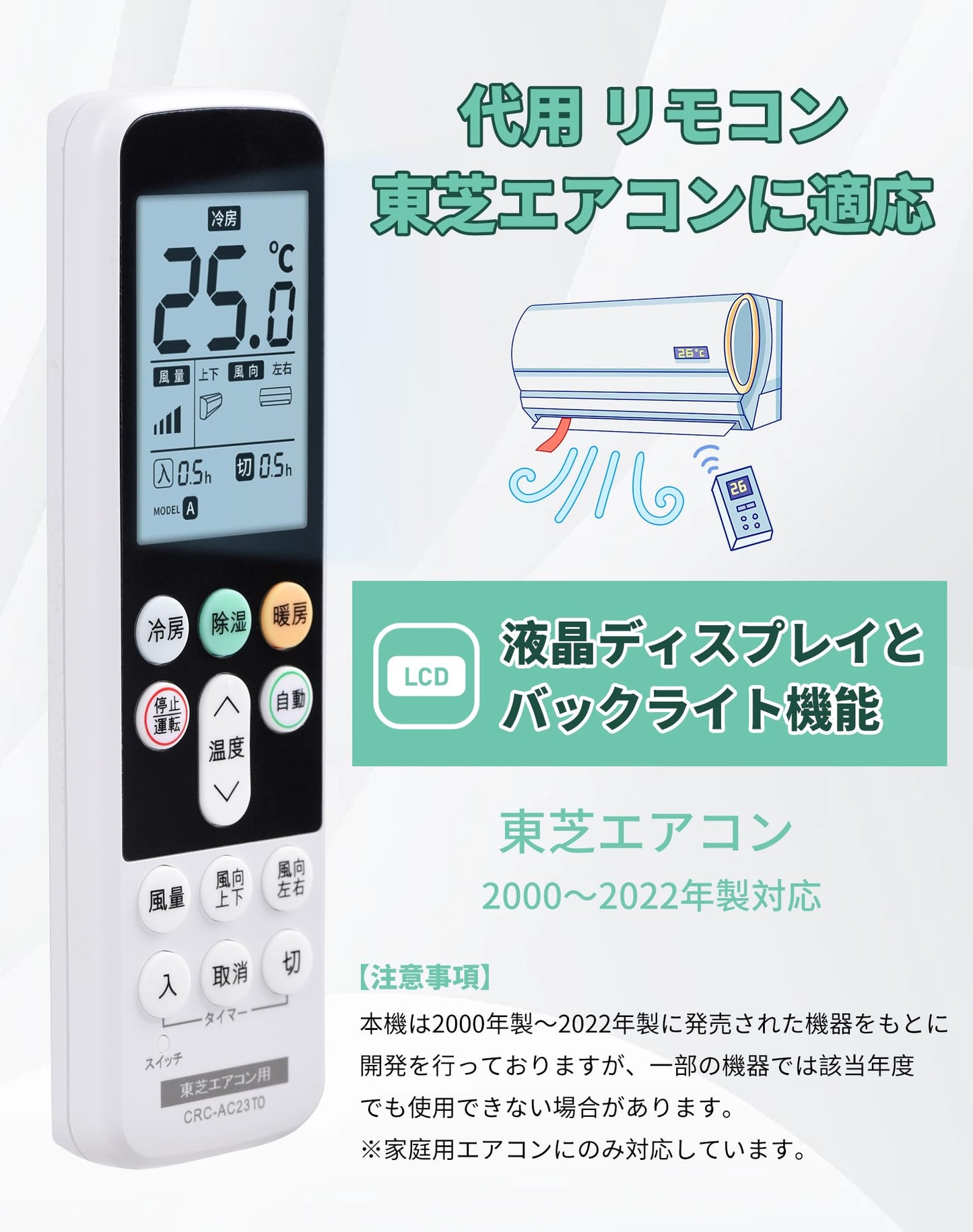 エアコンリモコン 東芝用 家庭用 設定不要 日立 エアコンリモコン 汎用リモコン 2000～2022年製対応 東芝 エアコン用リモコンtoshibaエアコン リモコン 夜間の操作に便利なバックライト機能付き  交換 リモコン 互換 エアコン (東芝用)