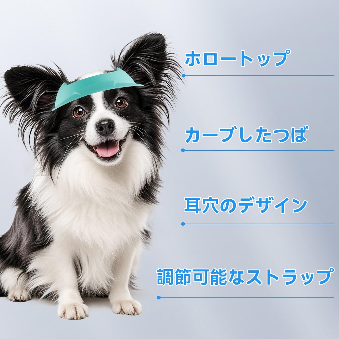 犬 バイザー 犬ぼうし小型夏用 マジックテープで調節可能 アウトドアや四季 7.5～12.5kgの中小型犬に対応 散歩やサイクリング、ブルー