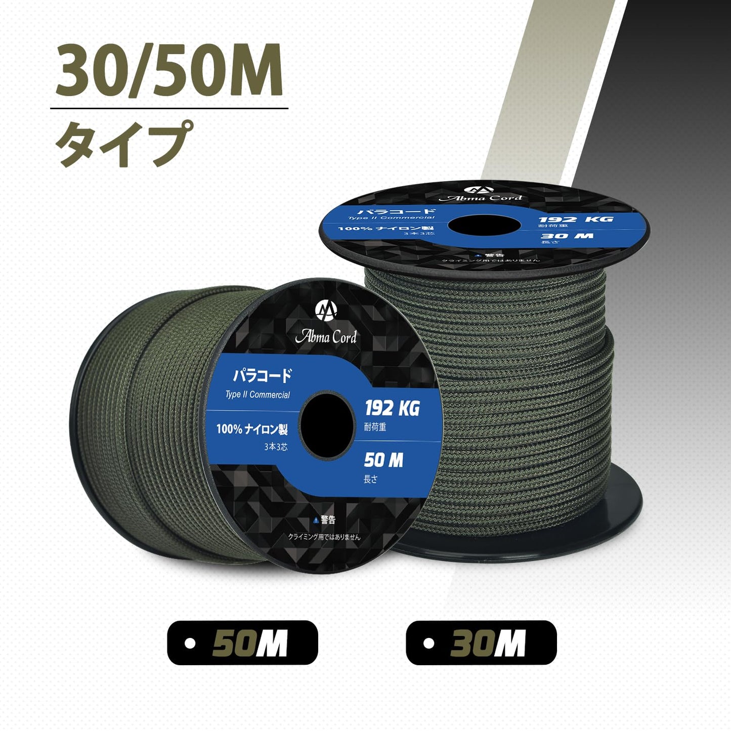 Abma Cord パラコード 3mm 3芯 100％ナイロン ロープ キャンプ アウトドア用 耐荷重192kg（30ｍ/50ｍ）