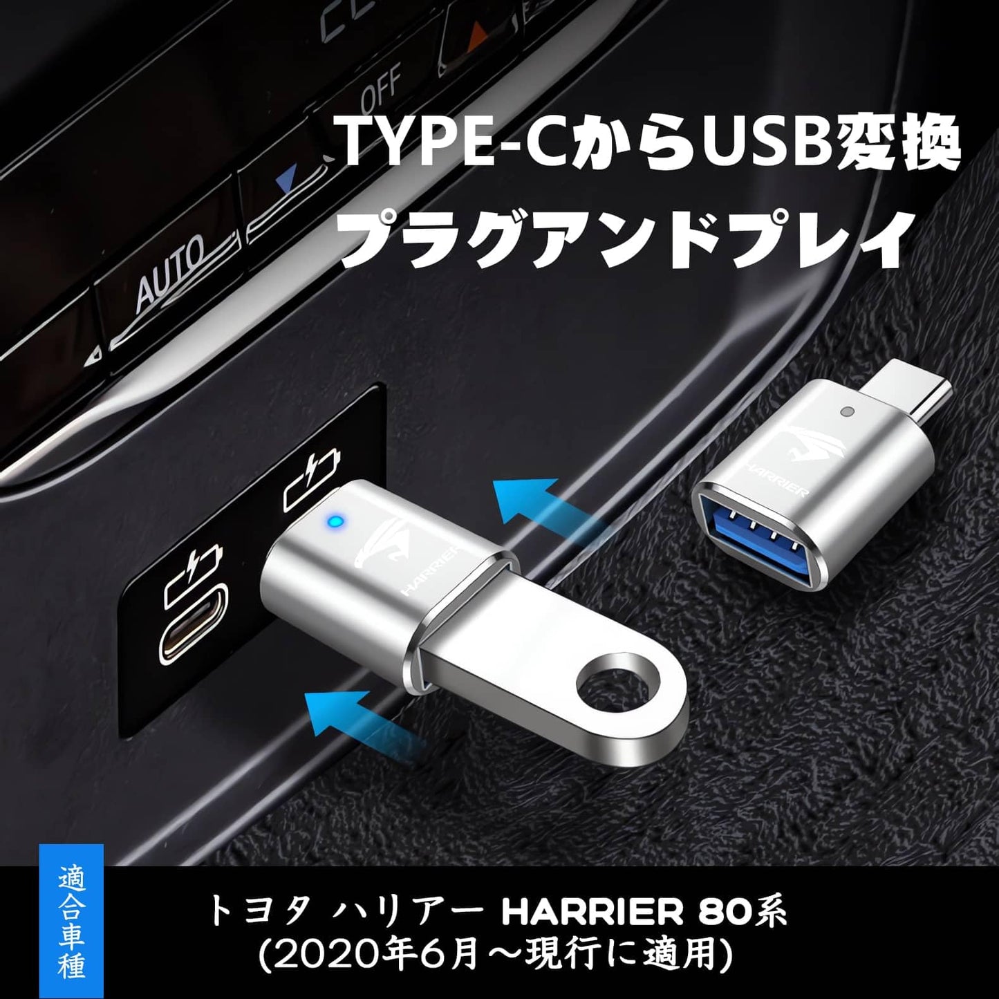 【2個セット】トヨタ ハリアーHarrier 80系 Type-CからUSB変換 ハリアー80系専用アクセサリー USB3.0変換アダプタ 充電 データ転送 設定不要 プラグ＆プレイ (ブラック)